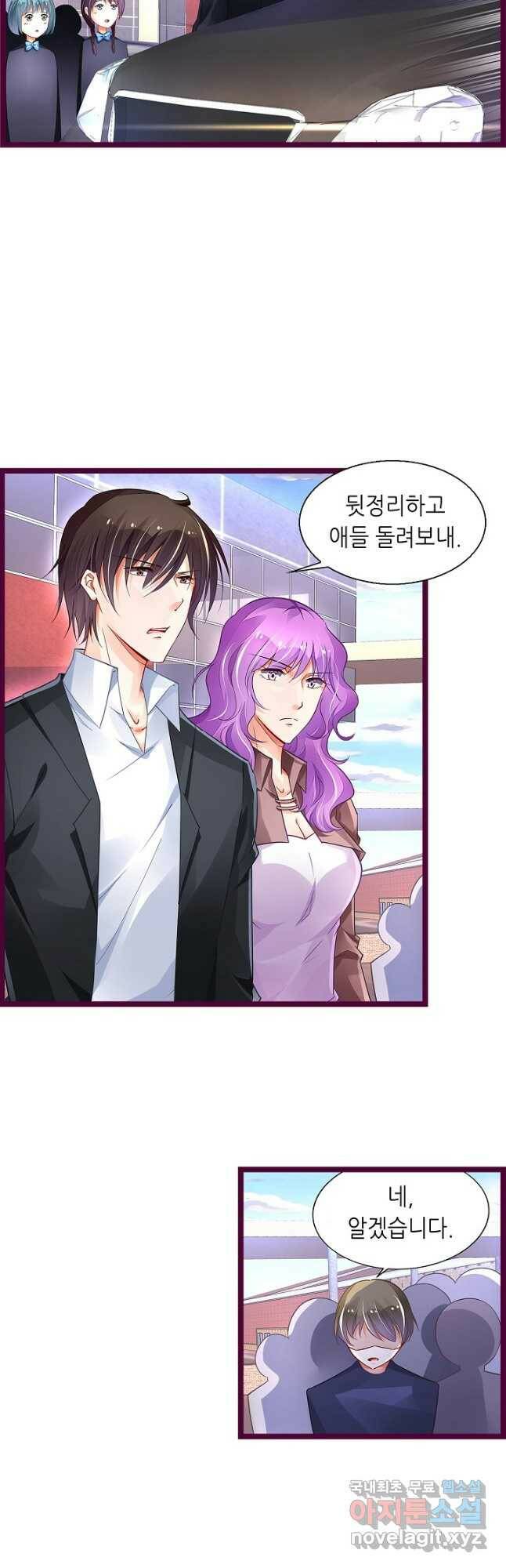 복수할까? 연애할까? 213화 3