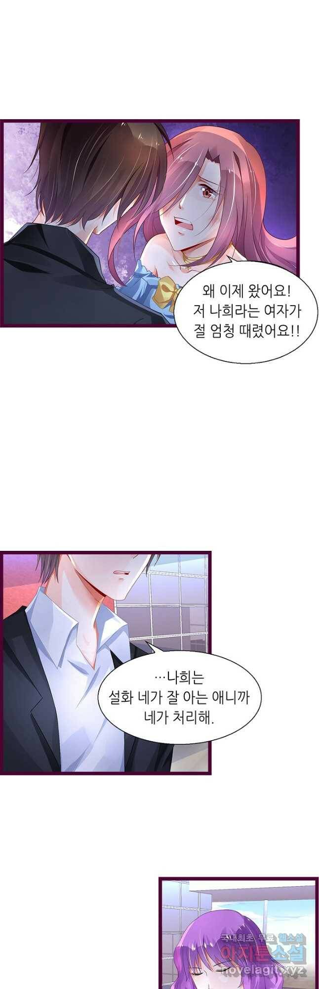 복수할까? 연애할까? 213화 4