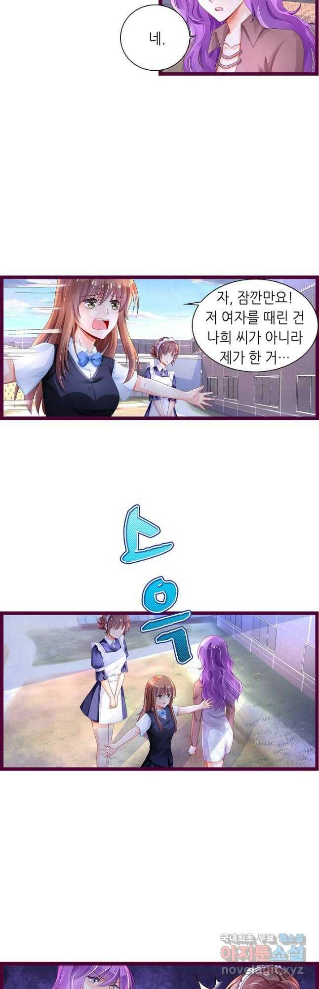 복수할까? 연애할까? 213화 5