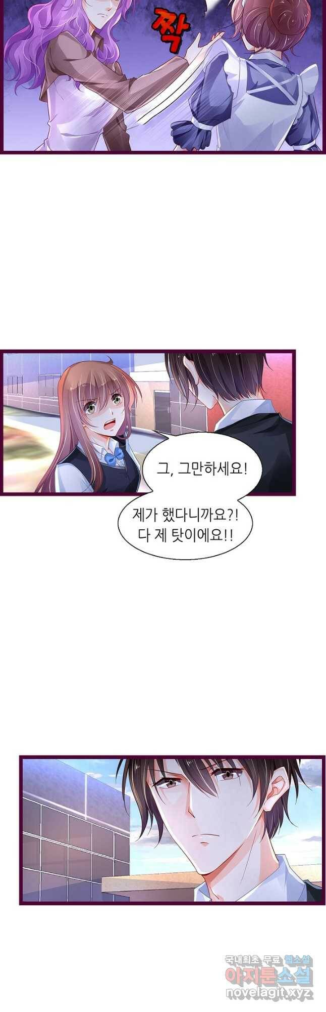 복수할까? 연애할까? 213화 6