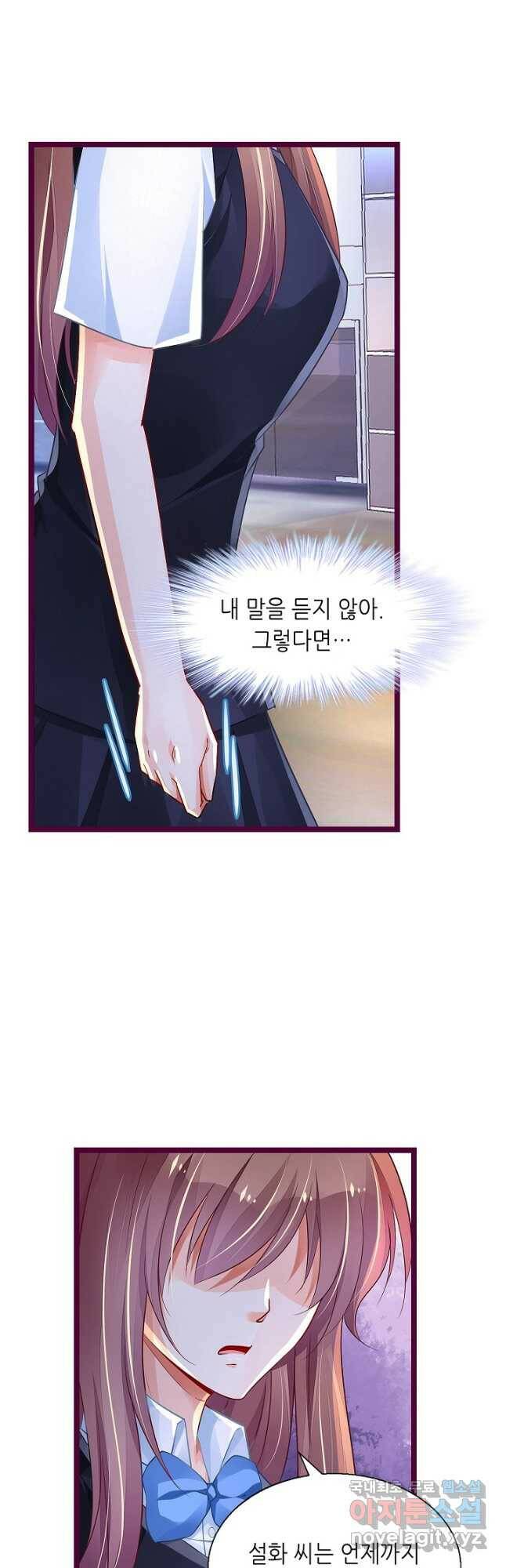 복수할까? 연애할까? 213화 7