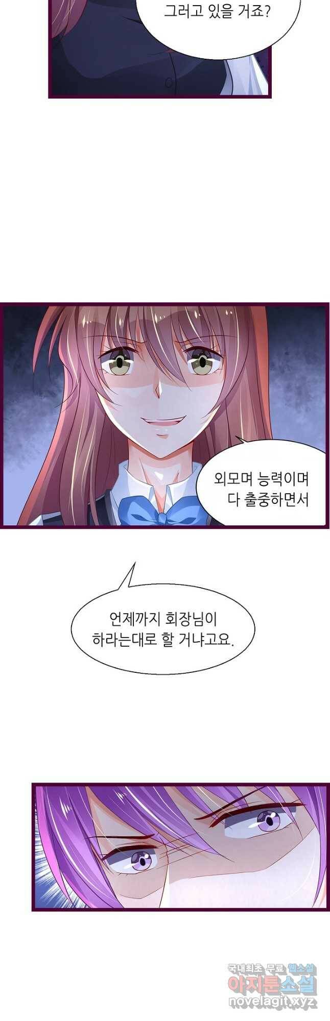 복수할까? 연애할까? 213화 8