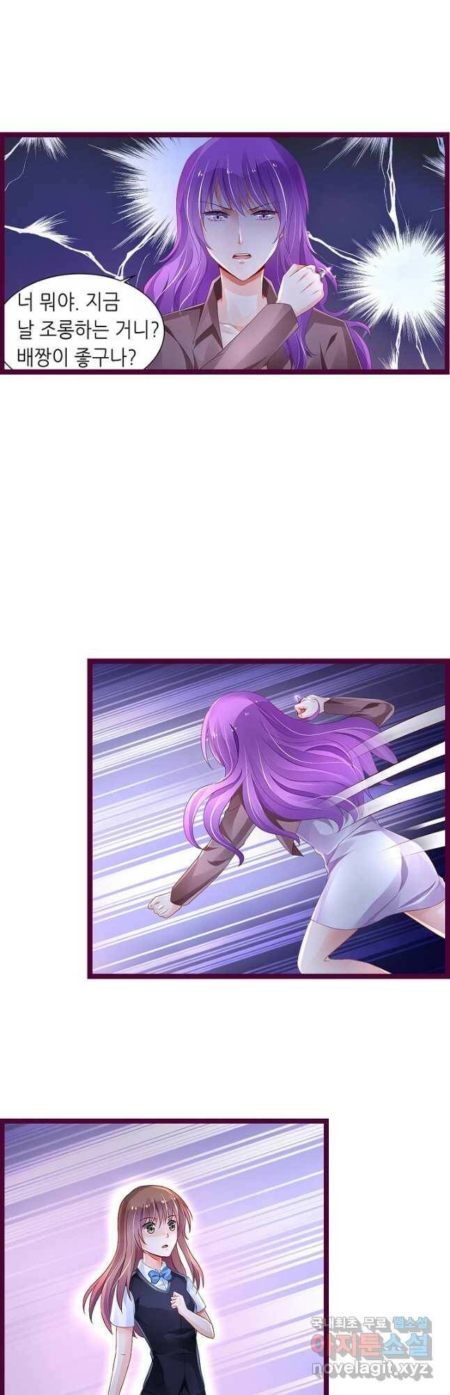 복수할까? 연애할까? 213화 9