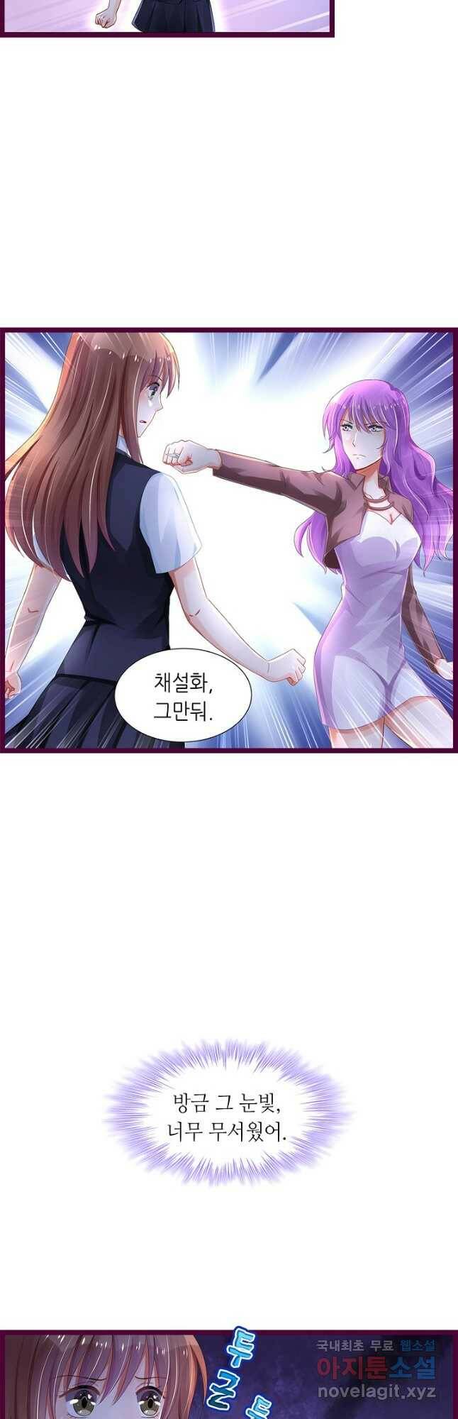 복수할까? 연애할까? 213화 10