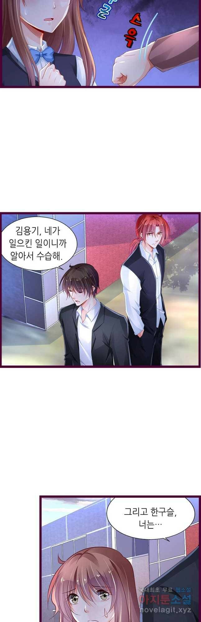 복수할까? 연애할까? 213화 11