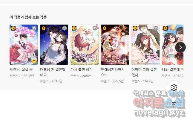 복수할까? 연애할까? 213화 14