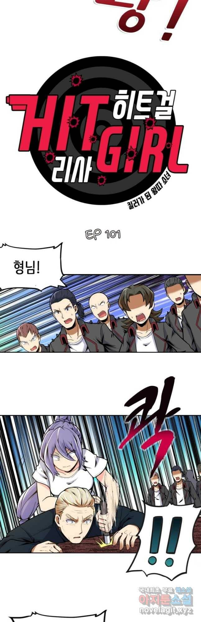 히트걸 리사 101화 2