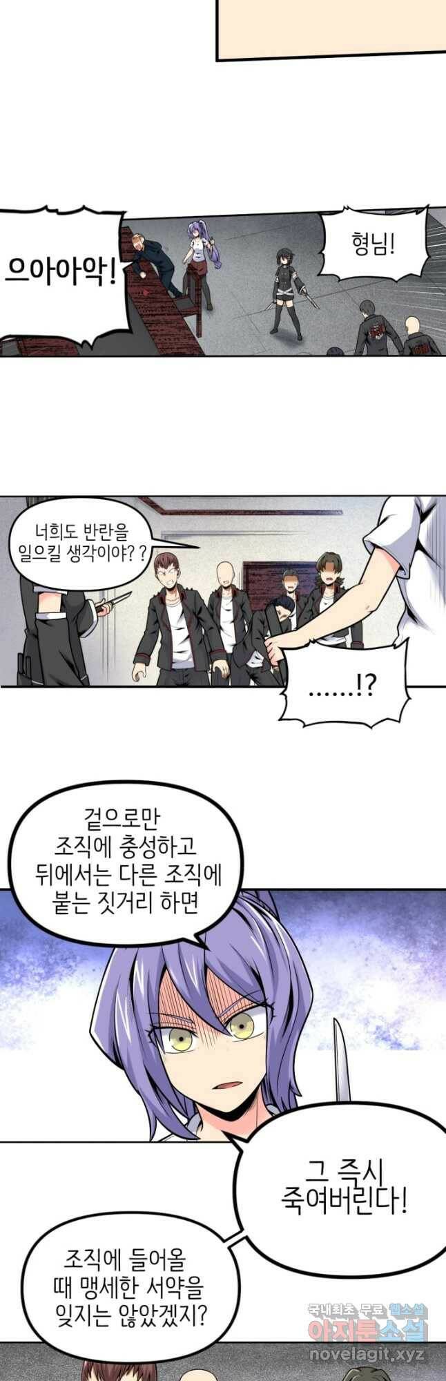 히트걸 리사 101화 8