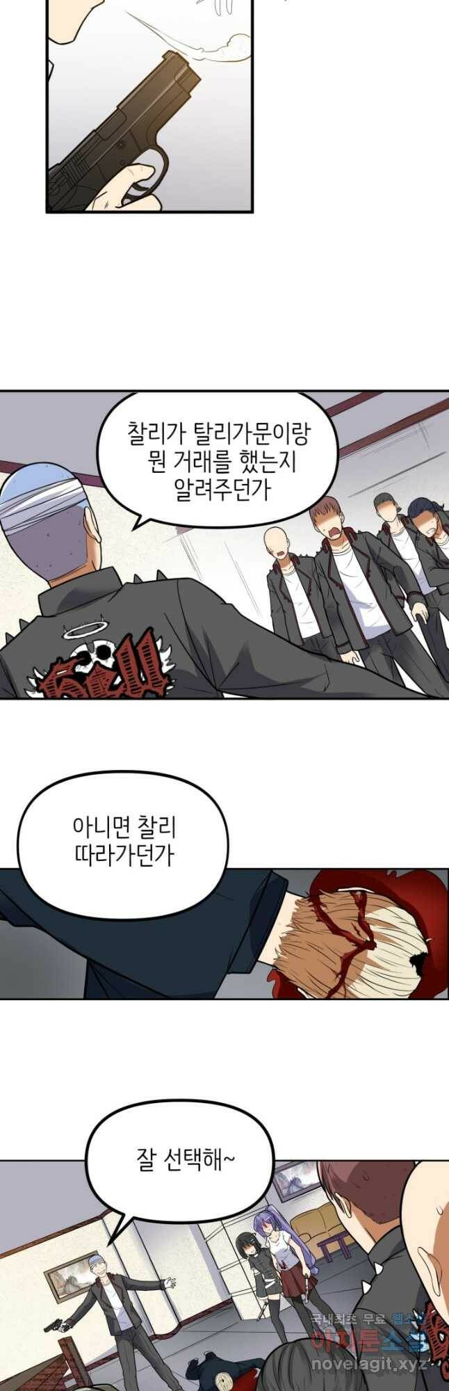 히트걸 리사 101화 11