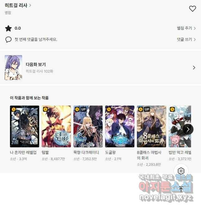 히트걸 리사 101화 13