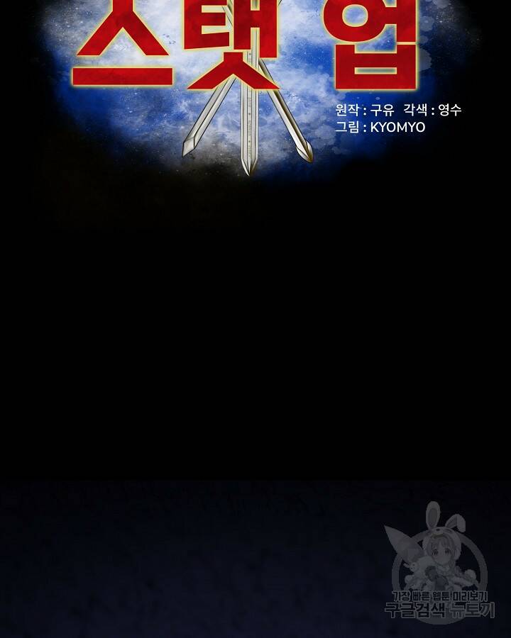 스탯 업 22화 4