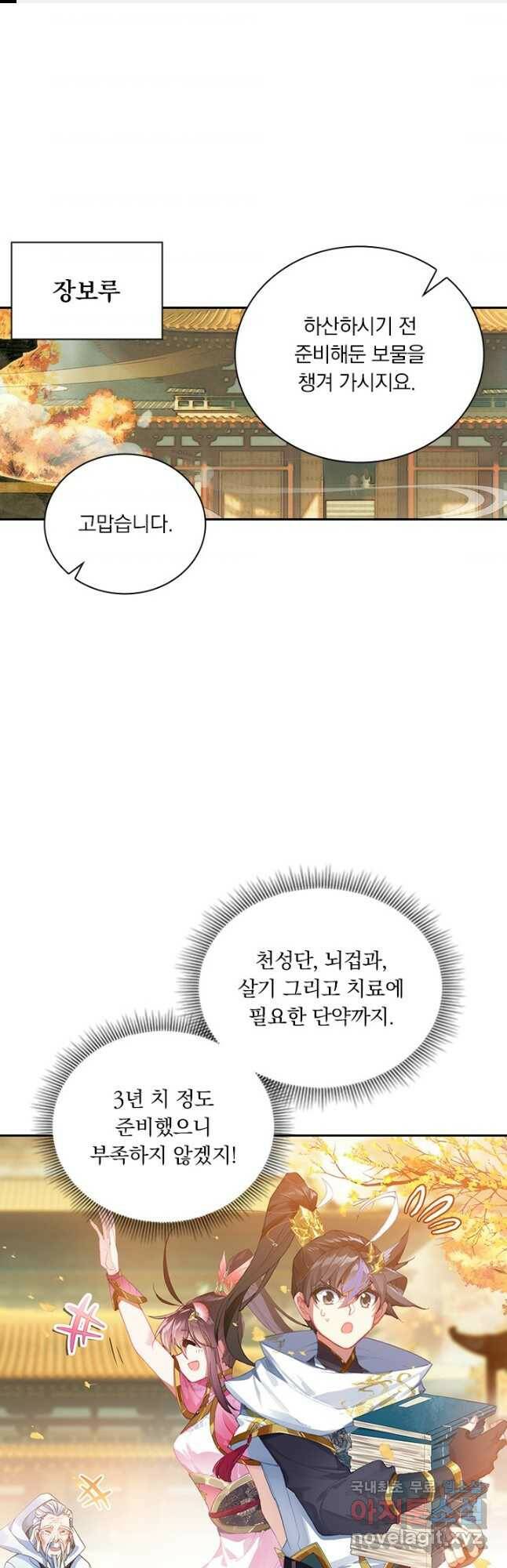 월검신마 63화 1