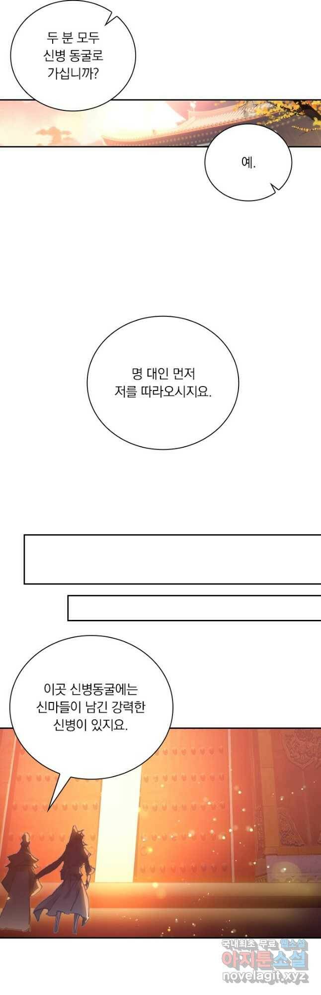 월검신마 63화 6