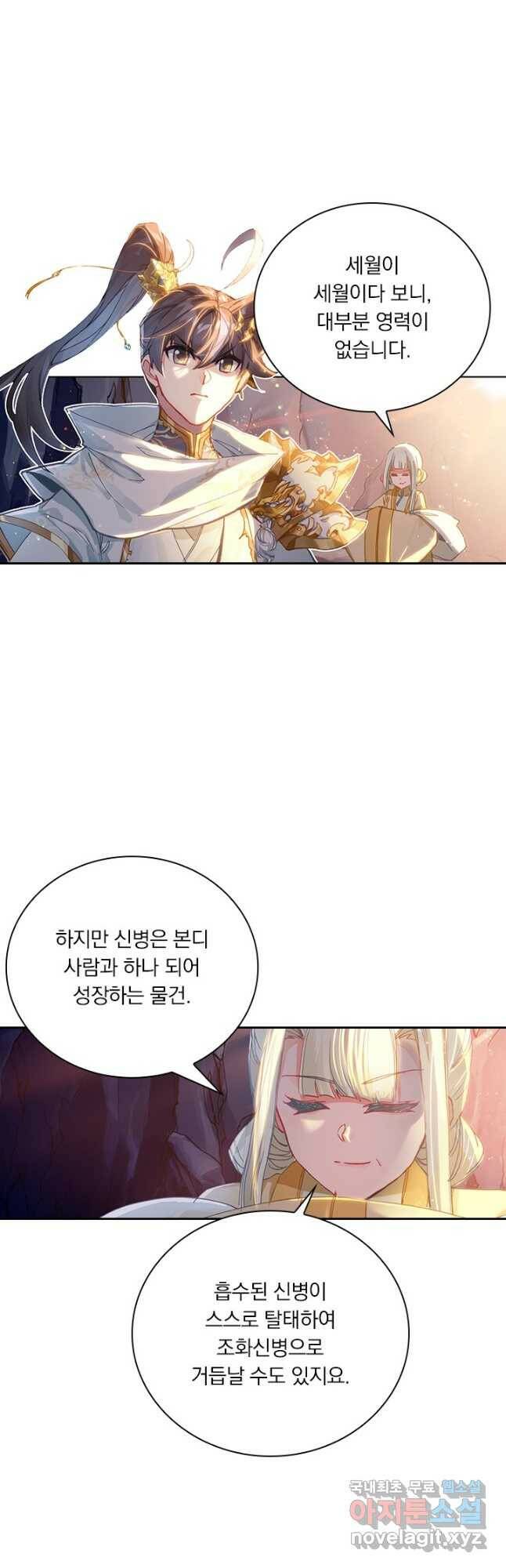월검신마 63화 7