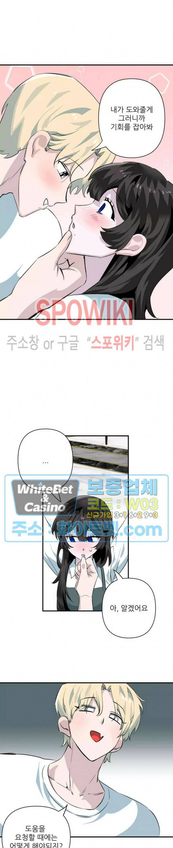 카메라 독점계약 6화 4