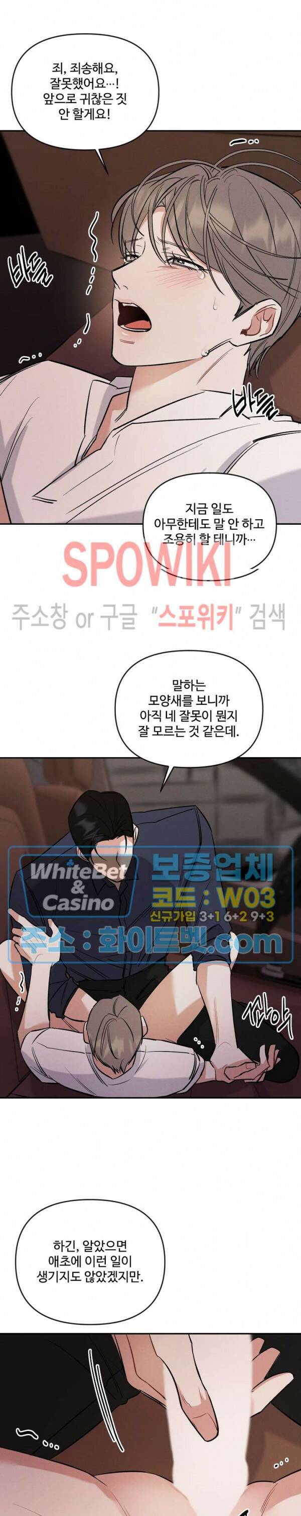 밤의 해 6화 5