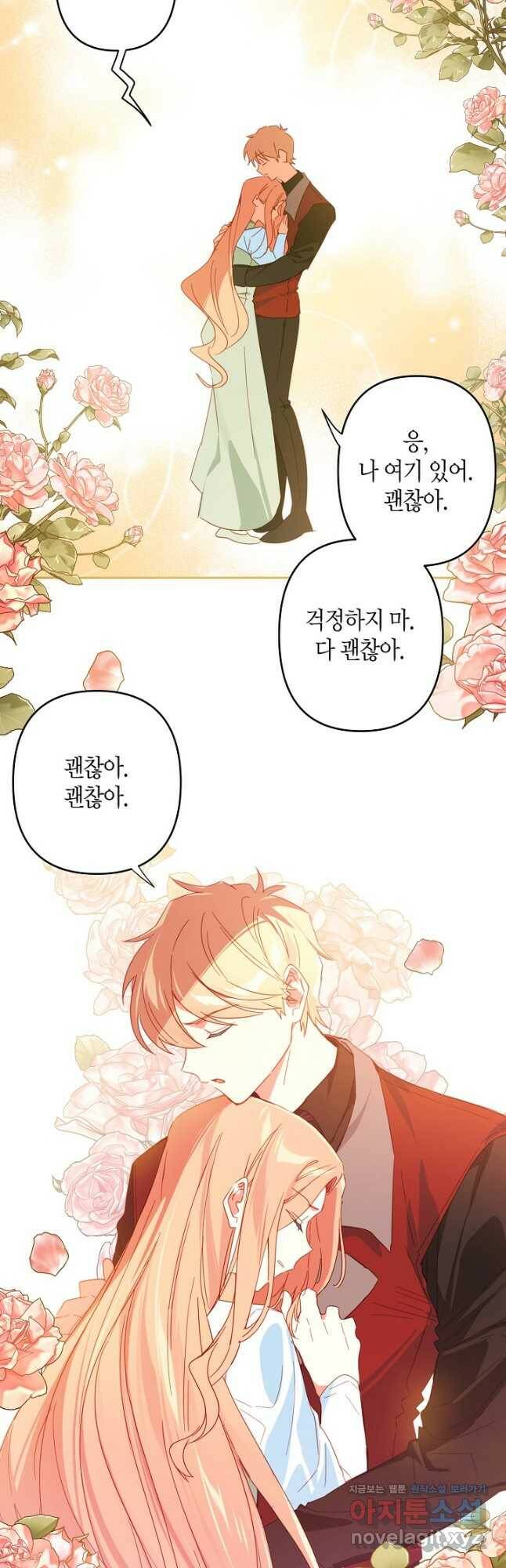 집착 서브 남주를 키웠습니다 46화 7