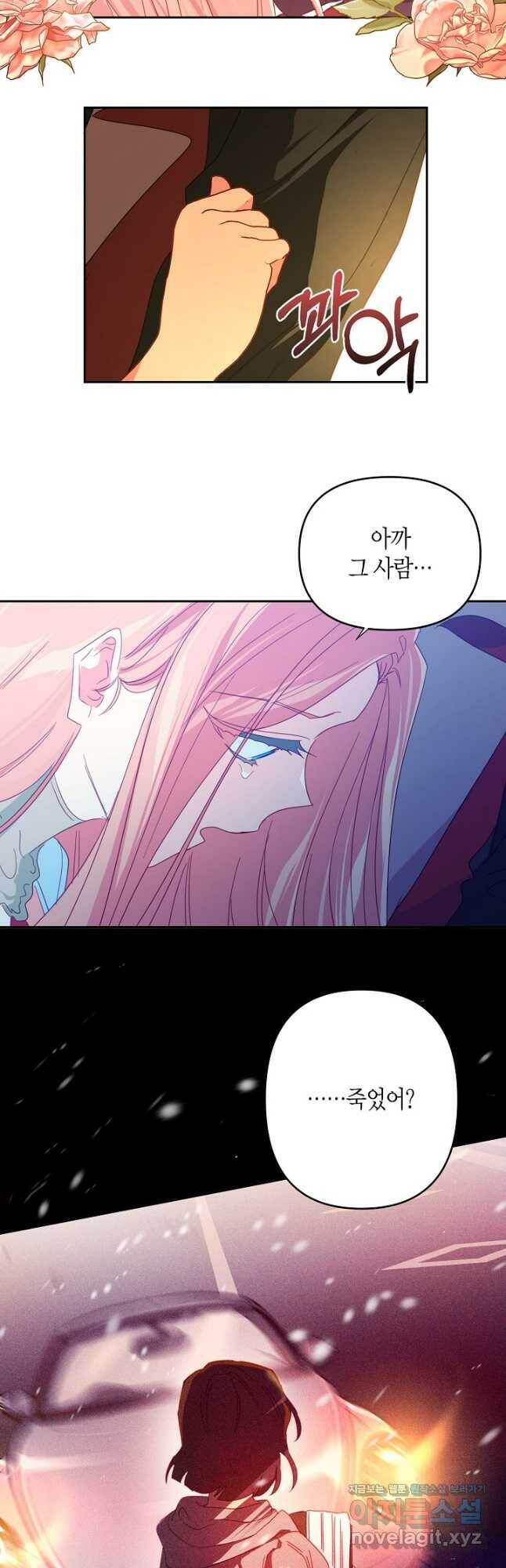 집착 서브 남주를 키웠습니다 46화 8