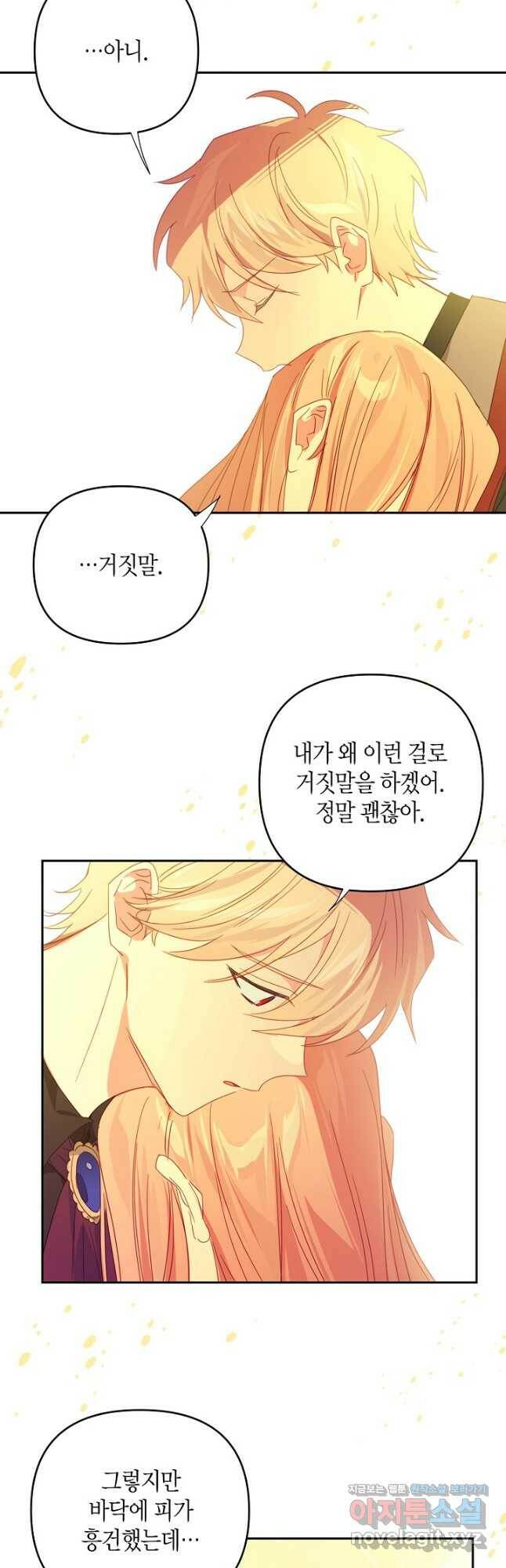 집착 서브 남주를 키웠습니다 46화 10
