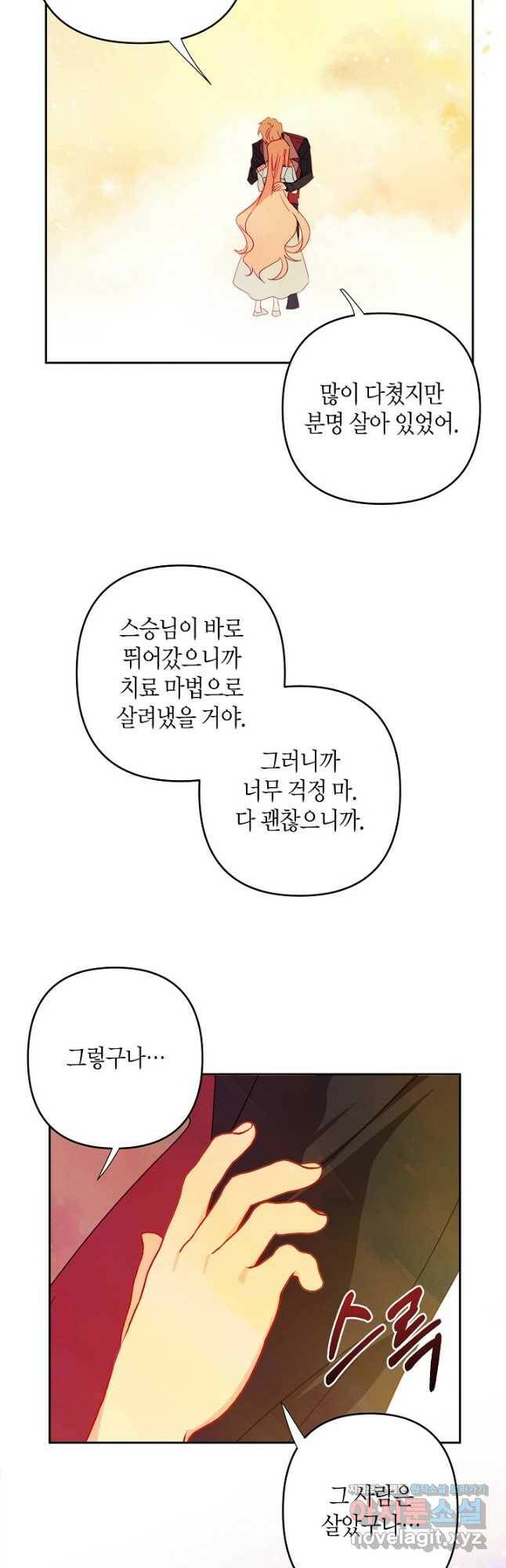 집착 서브 남주를 키웠습니다 46화 11