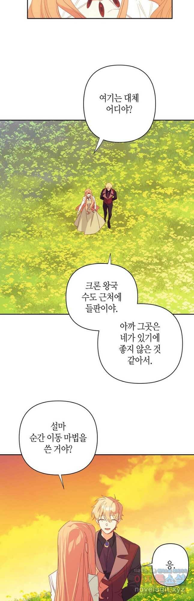 집착 서브 남주를 키웠습니다 46화 14
