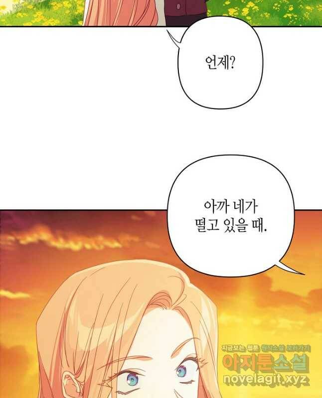 집착 서브 남주를 키웠습니다 46화 15