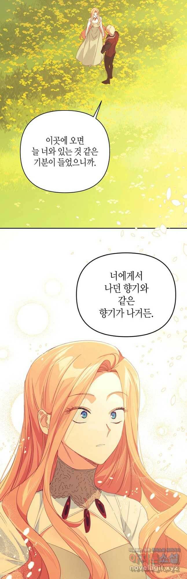 집착 서브 남주를 키웠습니다 46화 17