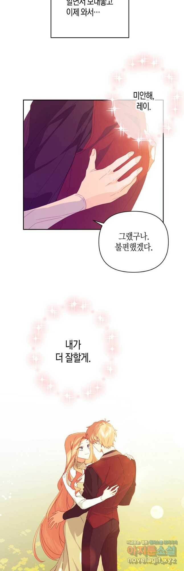 집착 서브 남주를 키웠습니다 46화 20