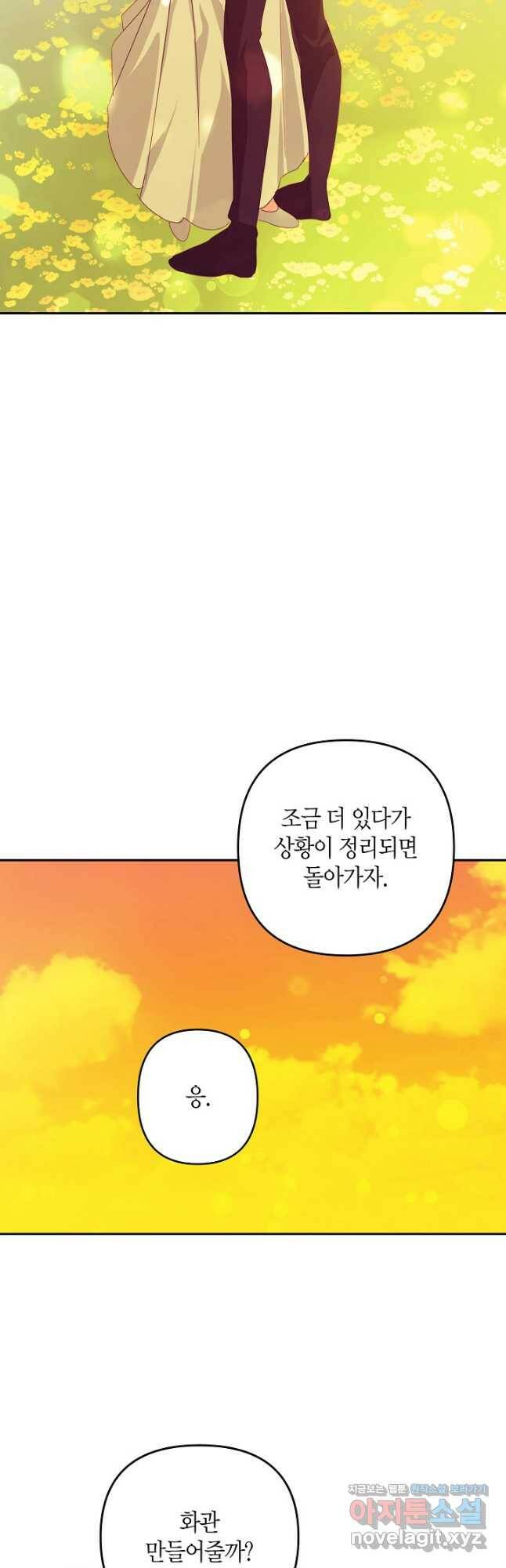 집착 서브 남주를 키웠습니다 46화 21