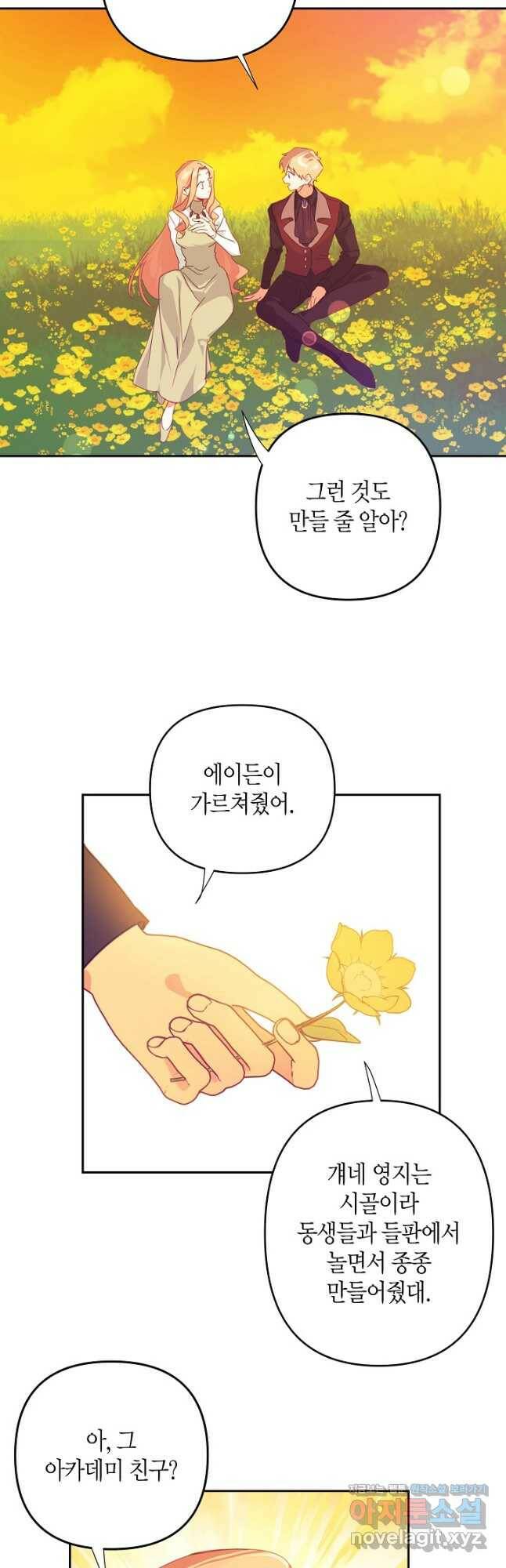 집착 서브 남주를 키웠습니다 46화 22