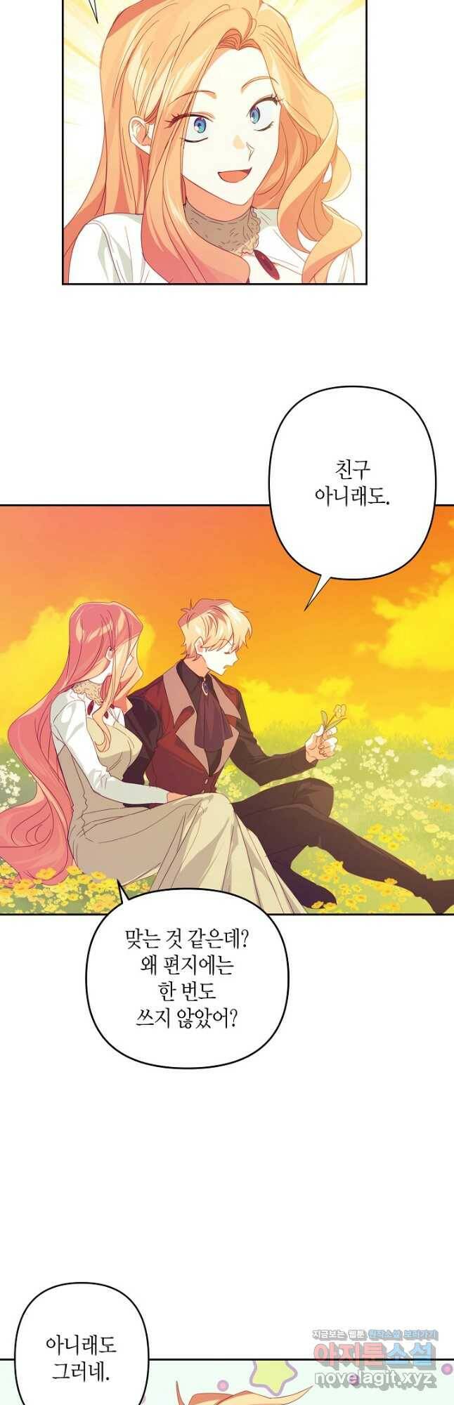 집착 서브 남주를 키웠습니다 46화 23