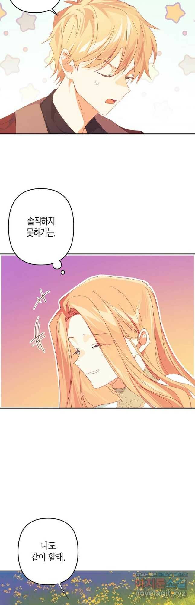 집착 서브 남주를 키웠습니다 46화 24