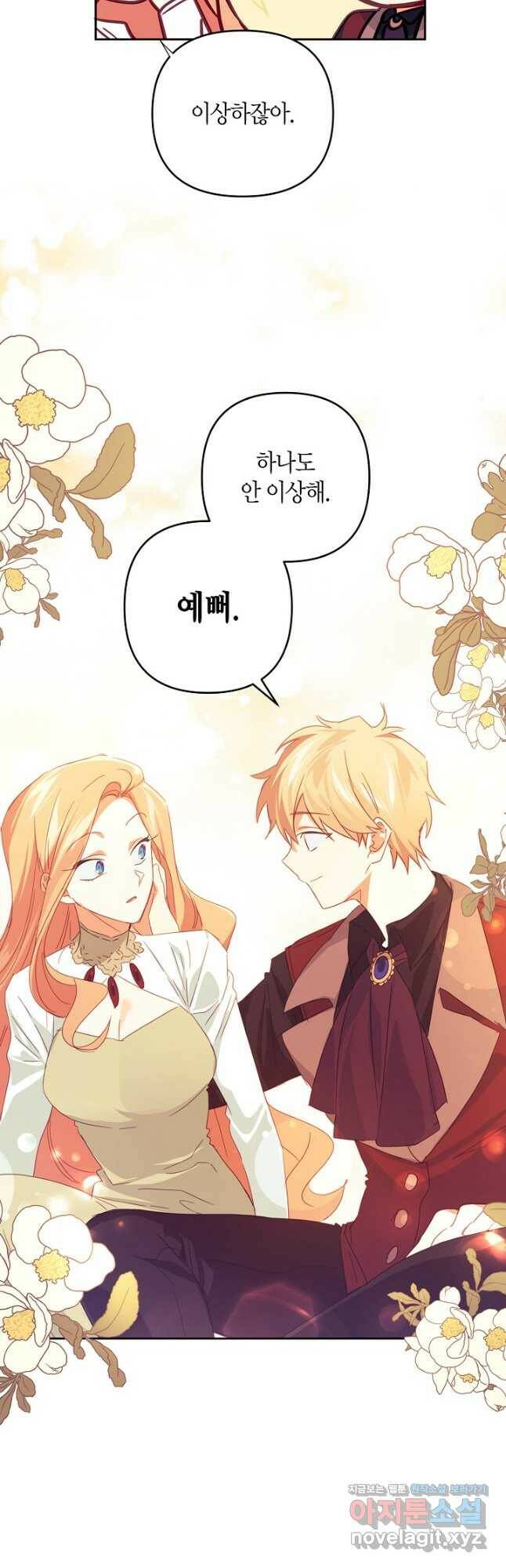 집착 서브 남주를 키웠습니다 46화 28
