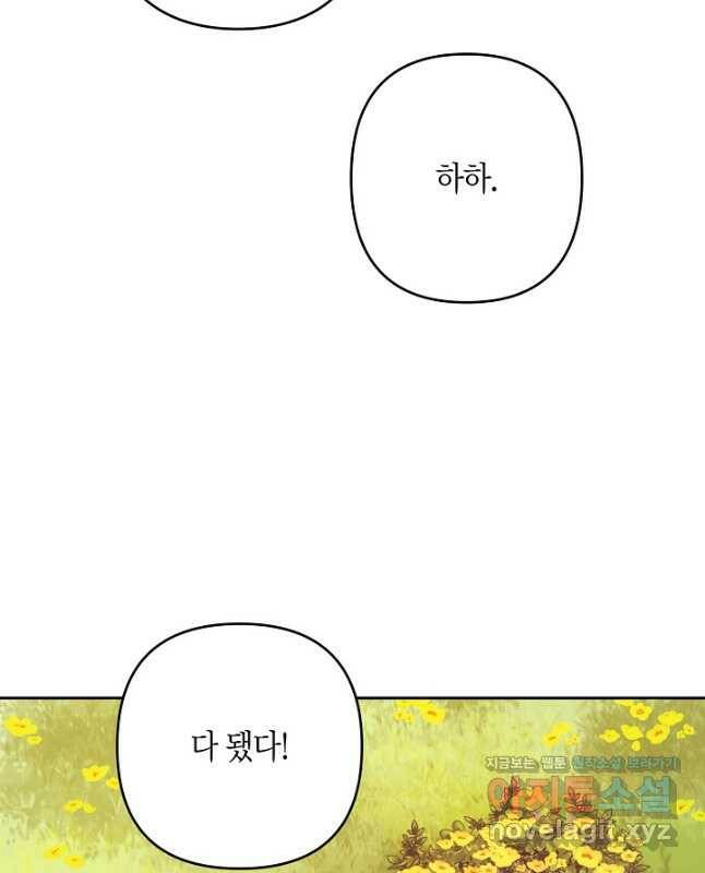 집착 서브 남주를 키웠습니다 46화 30