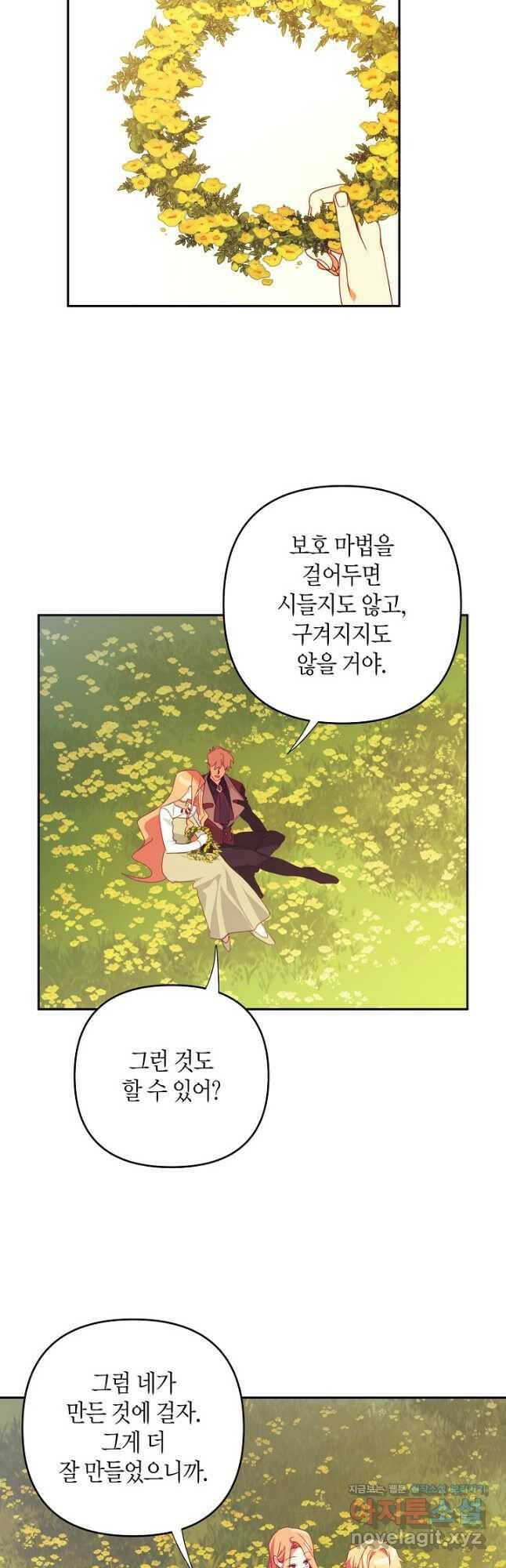 집착 서브 남주를 키웠습니다 46화 32
