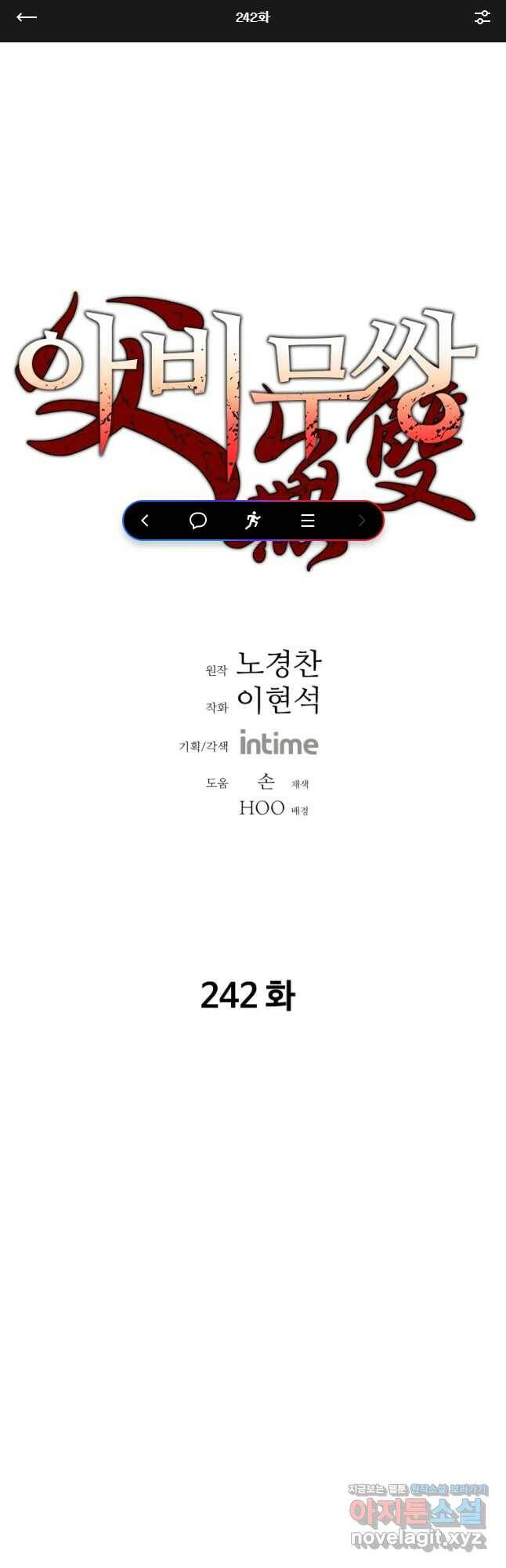 아비무쌍 242화 1