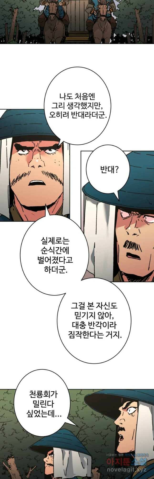 아비무쌍 242화 4