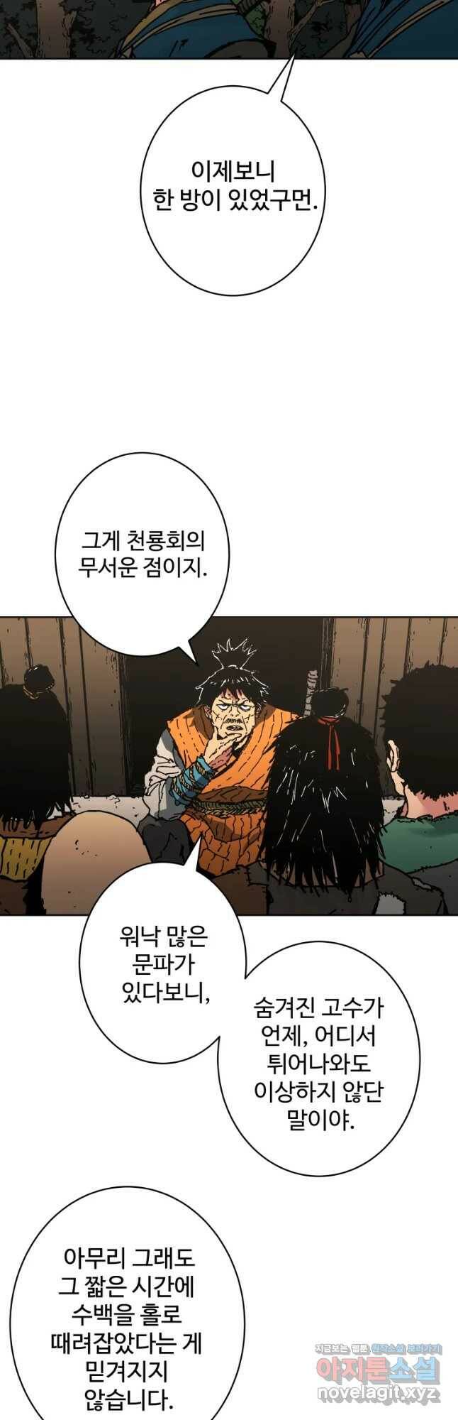 아비무쌍 242화 5