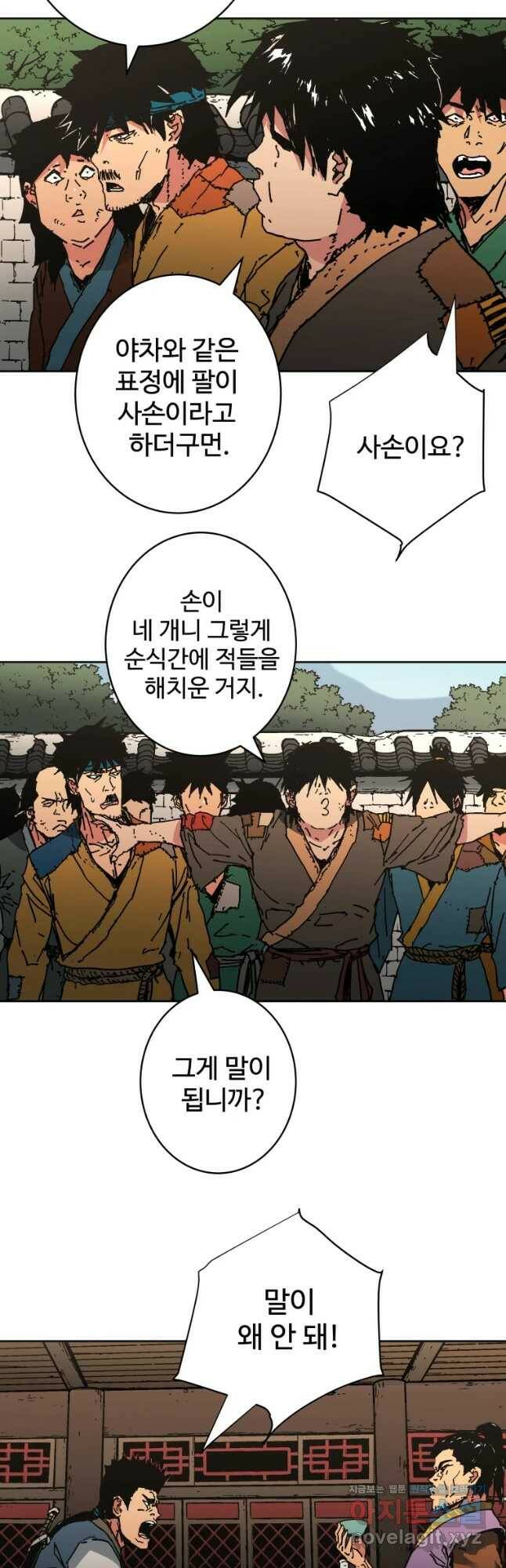 아비무쌍 242화 6