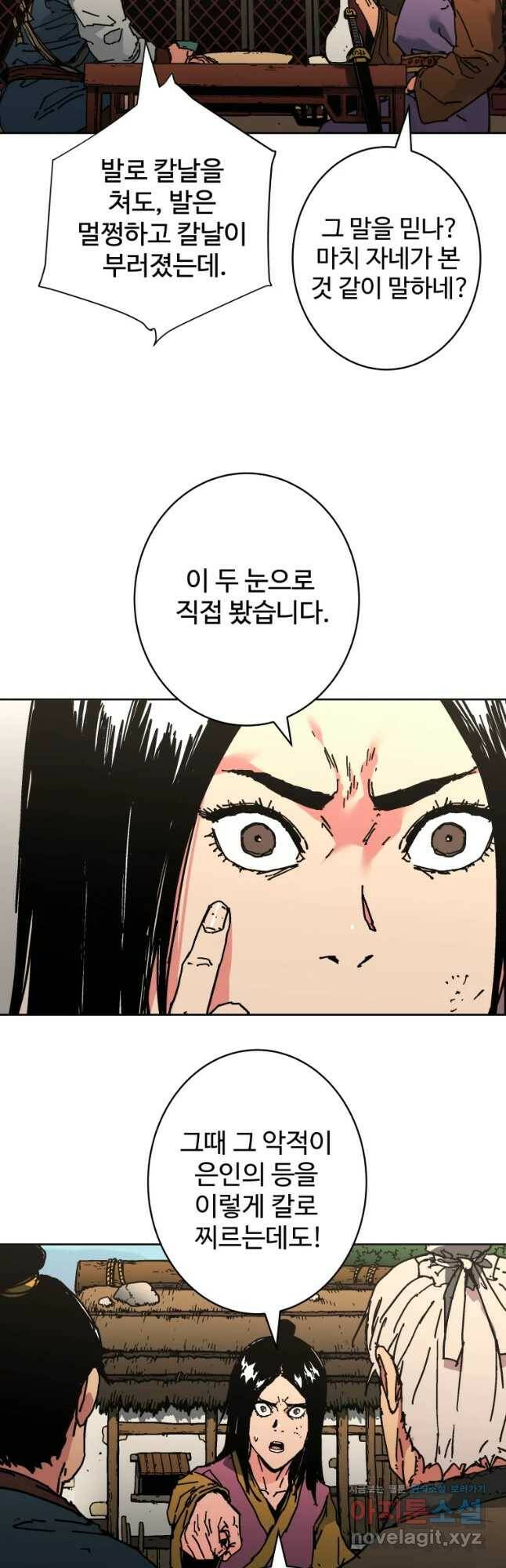 아비무쌍 242화 7