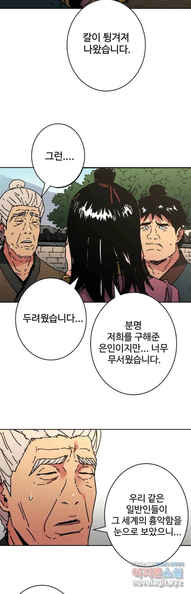 아비무쌍 242화 8