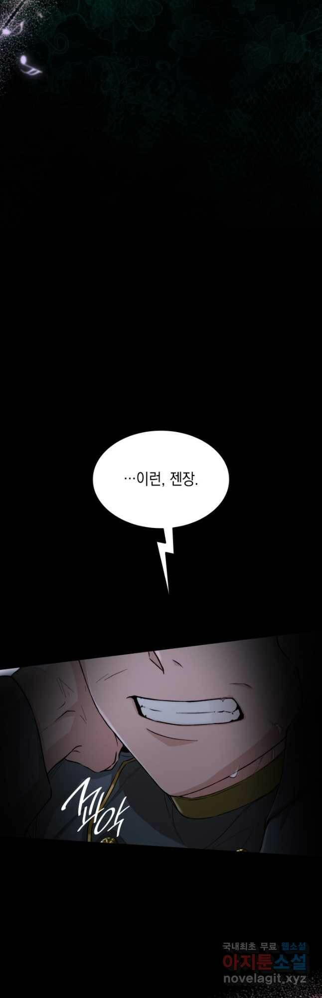 흑막의 목줄을 놓쳐버렸다 52화 5