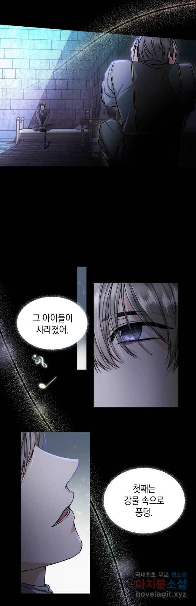 흑막의 목줄을 놓쳐버렸다 52화 6