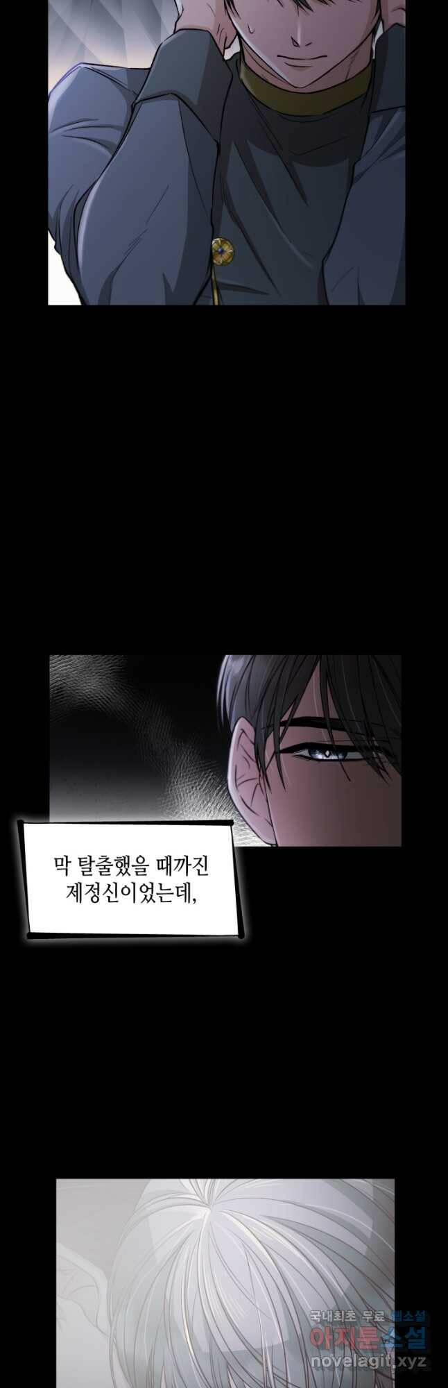 흑막의 목줄을 놓쳐버렸다 52화 10