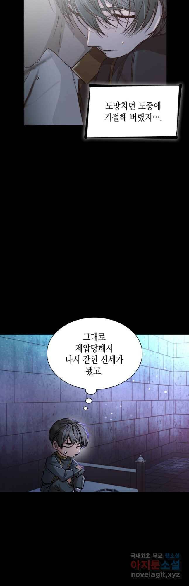 흑막의 목줄을 놓쳐버렸다 52화 11