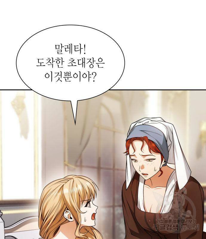 언니, 이번 생엔 내가 왕비야 19화 13