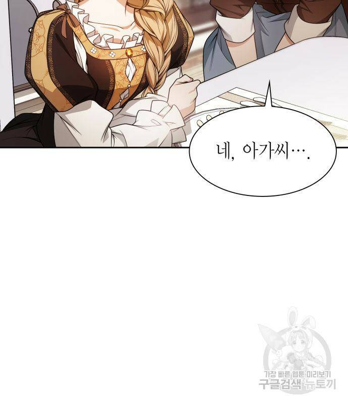 언니, 이번 생엔 내가 왕비야 19화 14
