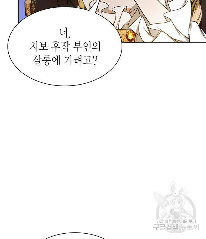 언니, 이번 생엔 내가 왕비야 19화 18