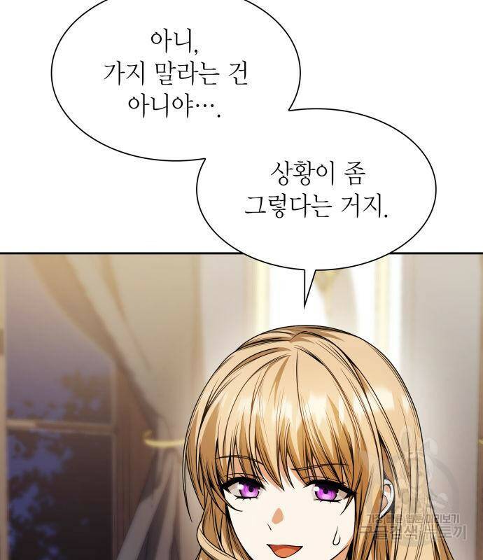 언니, 이번 생엔 내가 왕비야 19화 19
