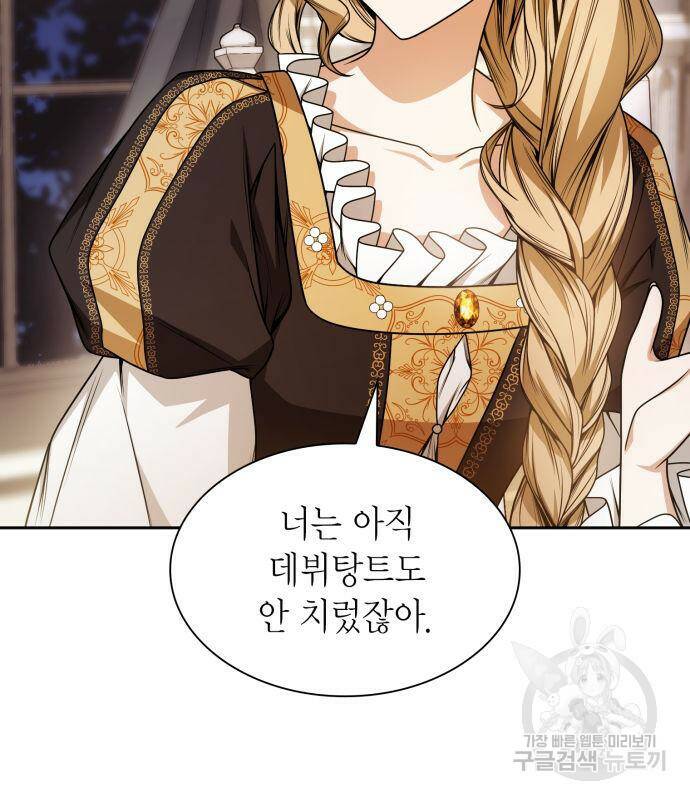 언니, 이번 생엔 내가 왕비야 19화 20